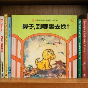 Pre-1997 Hong Kong Children’s Book 鼻子到哪裏去找 1984 Illustrated